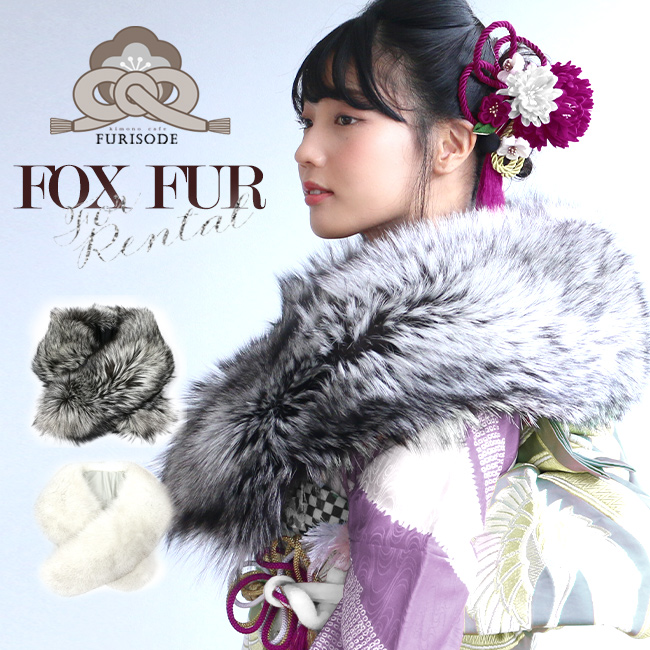 kimono cafe（キモノカフェ） レンタル Sランク 振袖用 フォックス