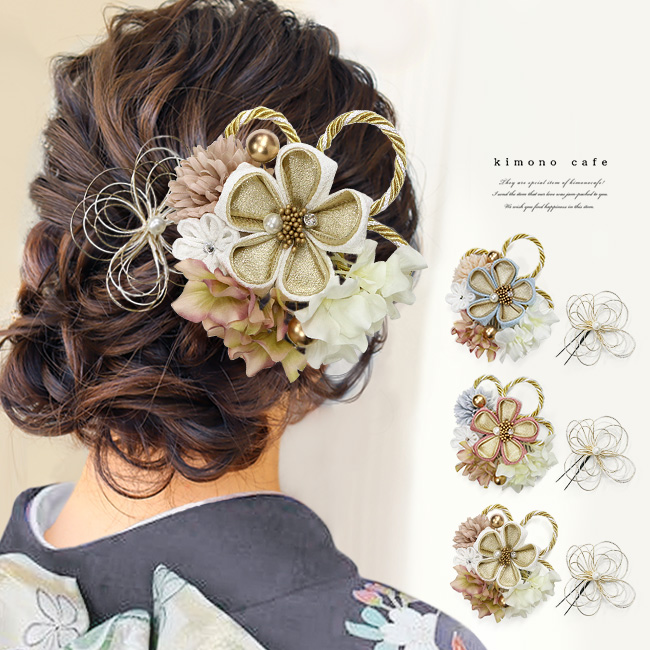 kimono cafe（キモノカフェ） 髪飾り 成人式 卒業式 振袖 つまみ細工