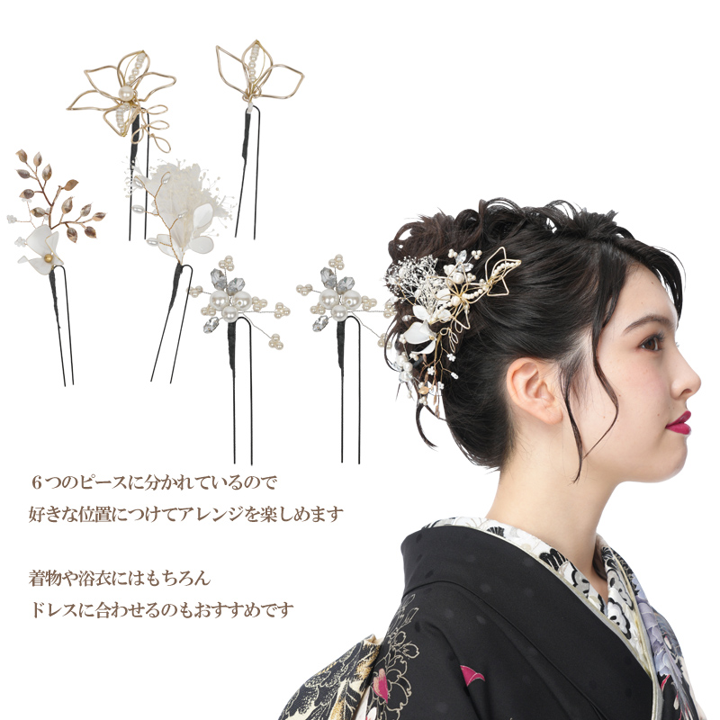 髪飾り 花飾り 6点セット 浴衣 成人式 振袖 結婚式 ヘアアレンジ 着物