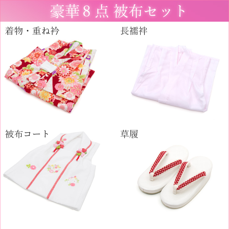 七五三 着物 3歳 被布セット 女の子 京都花ひめ レッド 赤色の着物 白
