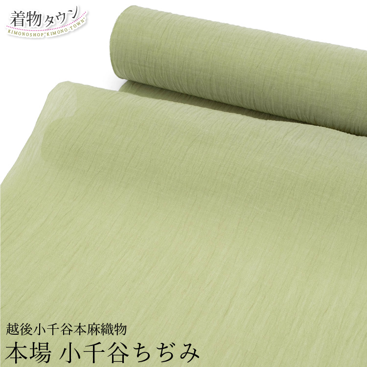 小千谷ちぢみ 反物 夏物 縮 麻 小紋 薄物 着尺 緑 グリーン 洗える着物