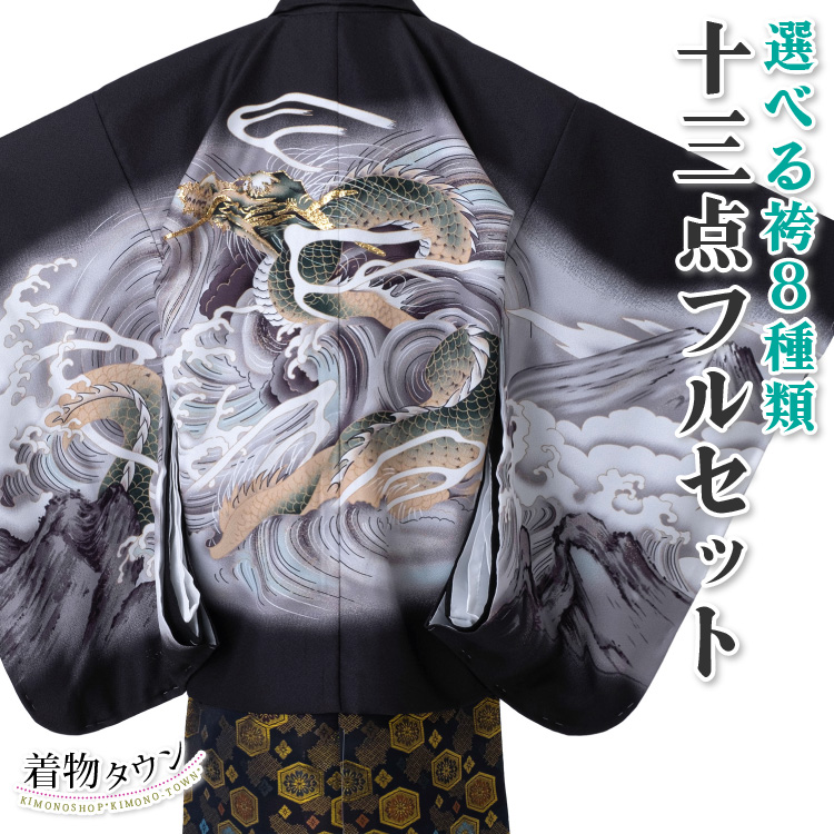 七五三 着物 男の子 五歳 13点フルセット 羽織袴セット 黒 ブラック