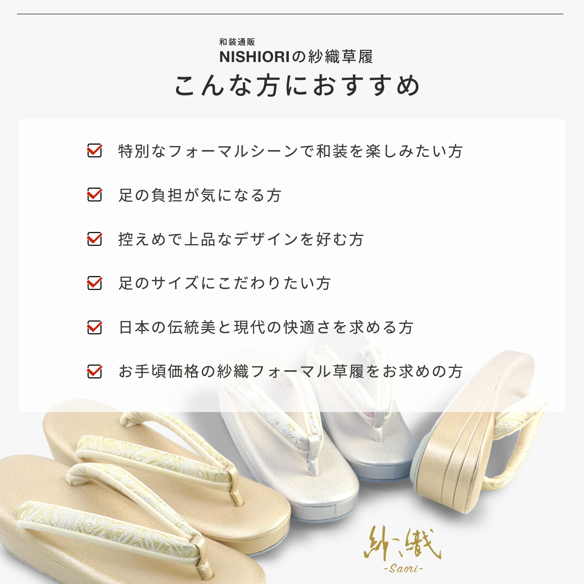 NISHIORI 紗織 草履 レディース 痛くない 帯地の鼻緒 単品 フォーマル