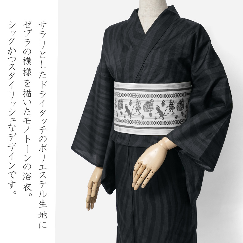 浴衣 吸水速乾 ゼブラ 黒 グレー モノトーン アニマル柄 レディース