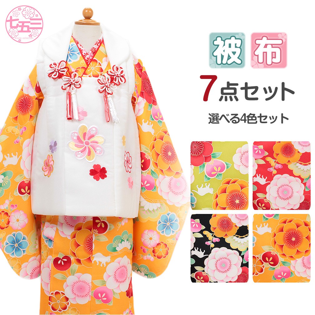 Kisste（キステ） 七五三 着物 3歳 女の子 被布 セット 7点 黄色 赤 黒