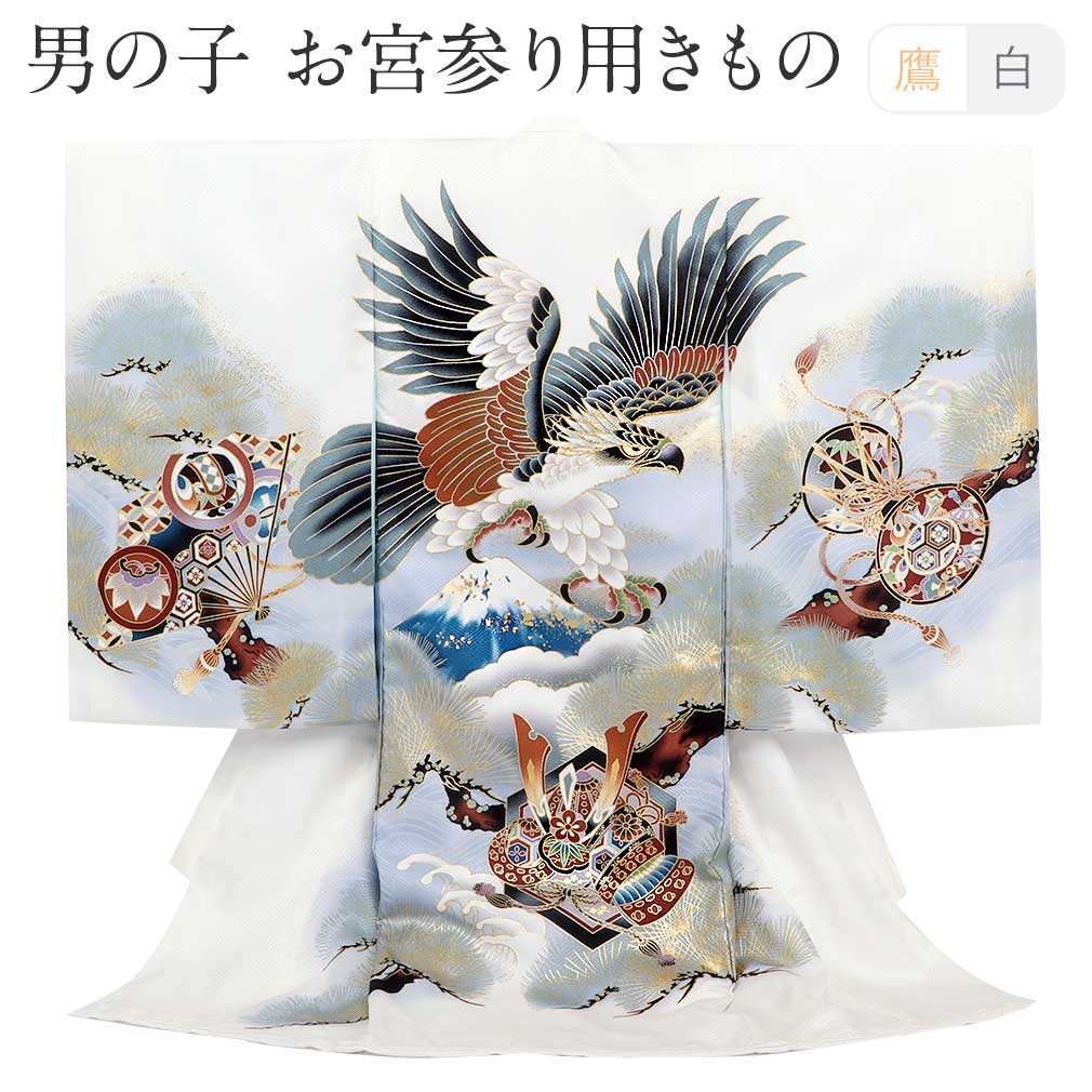 Kisste（キステ） お宮参り 着物 男の子 服装 赤ちゃん 産着 掛け着