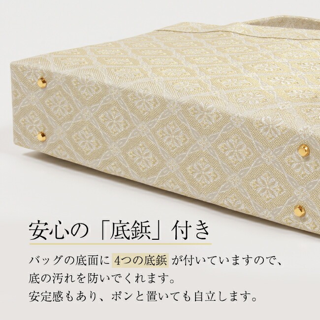 きもの 和 和装バッグ フォーマル なごみオリジナル 留袖用 和装トート