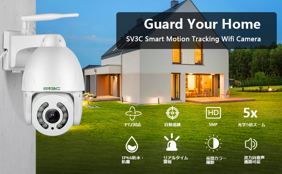 SV3C防犯カメラ 500万画素 wifi ワイヤレス 夜間カラー撮影可能 人体