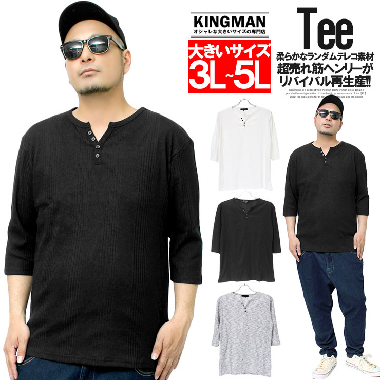 7分袖 Tシャツ メンズ 大きいサイズ ヘンリーネック 無地 ランダム