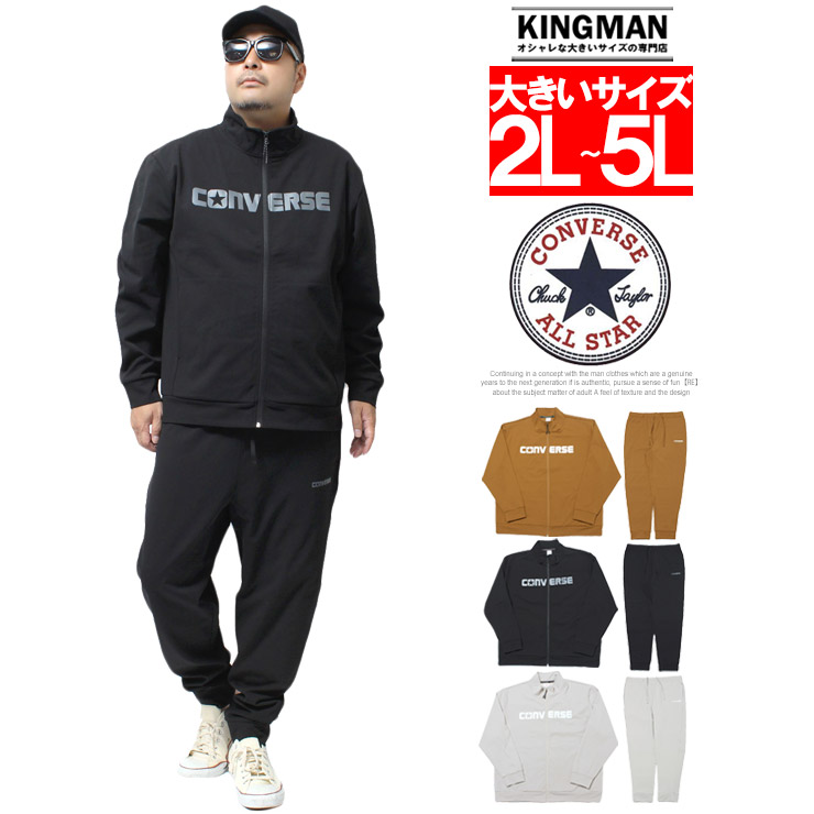 CONVERSE（コンバース） ジャージ セットアップ メンズ 大きいサイズ