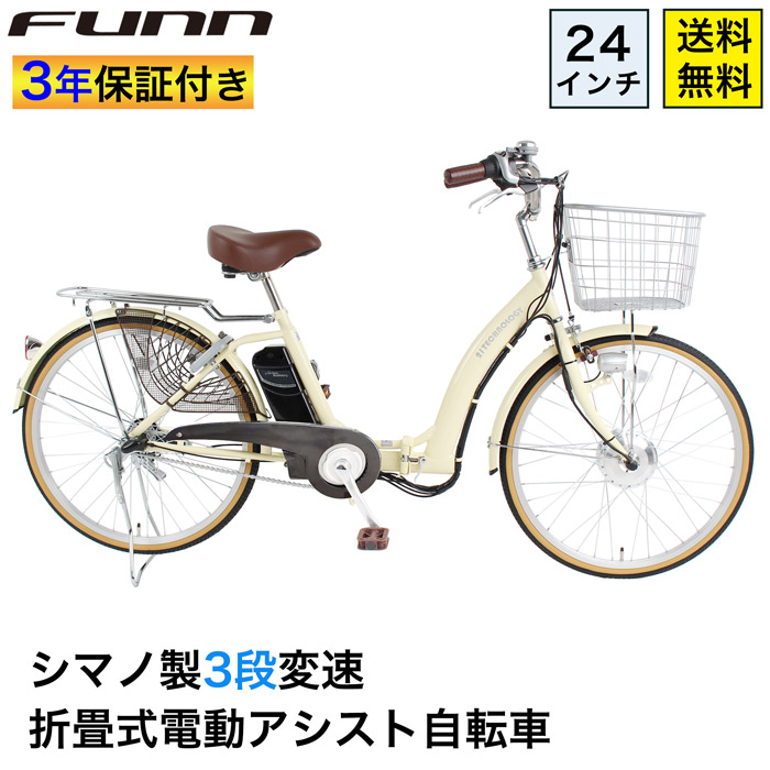 21Technology 電動自転車 電動アシスト自転車 24インチ シマノ製3段