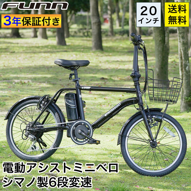 21Technology 電動自転車 電動アシスト自転車 20インチ シマノ製6段