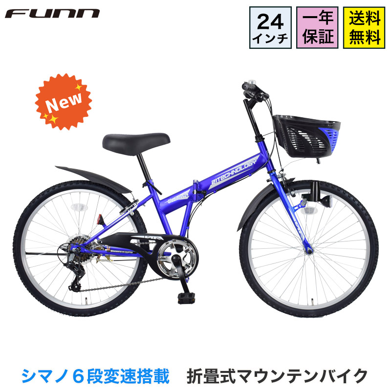 21Technology 子供用自転車 24インチ シマノ製6段ギア 男の子 男子