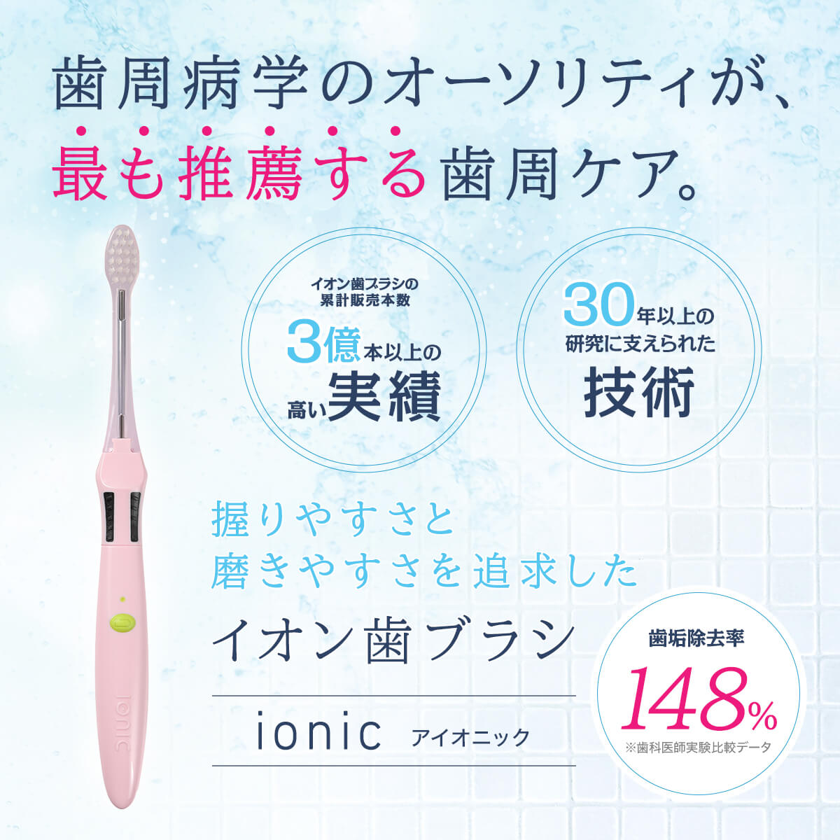 イオン歯ブラシ ionic（アイオニック）極細レギュラー 本体 ふつう 1本