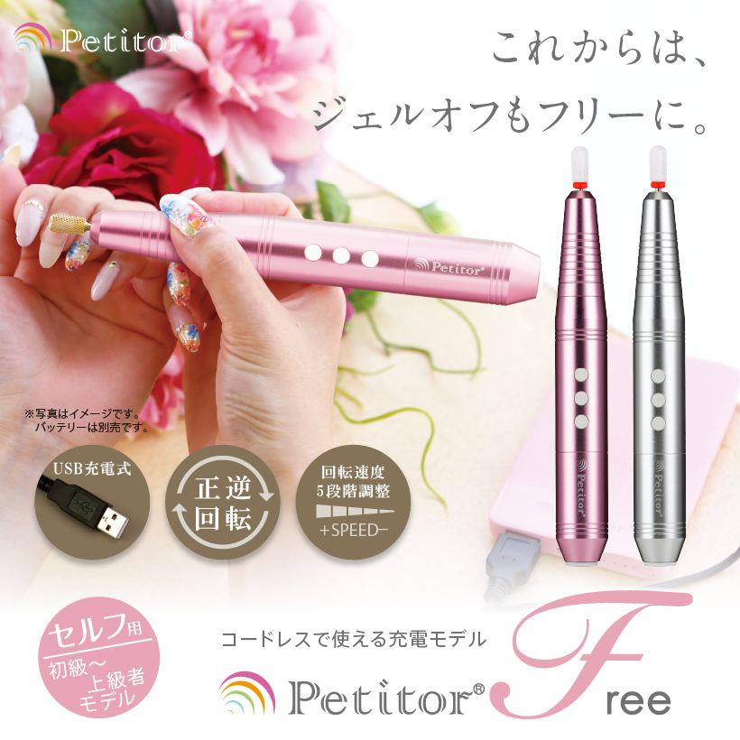 Petitor ネイルマシン プチトルFree ビットセット セラミックビット