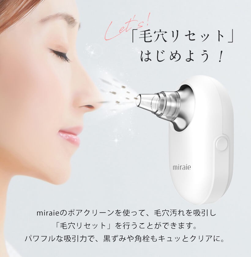 毛穴吸引 美顔器 ミライエポアクリーン おうち時間 ポイントアップ