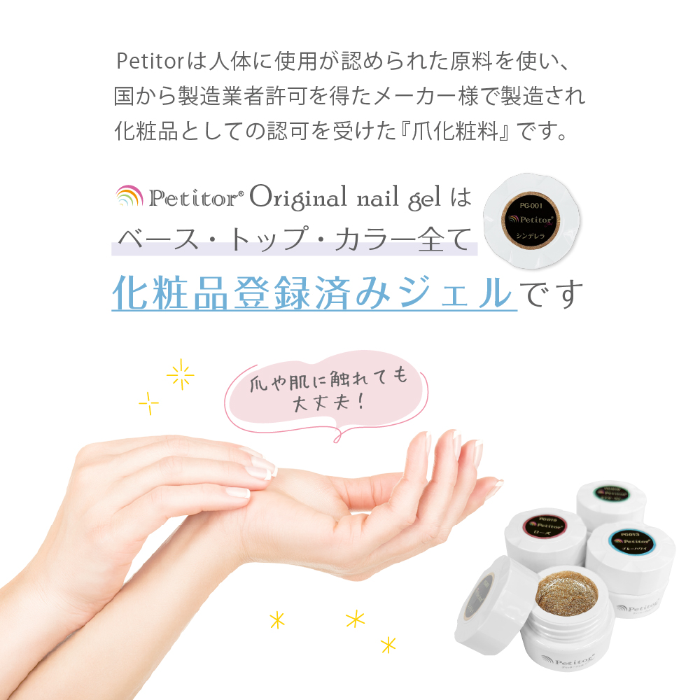 Petitor 高発色ラメジェルネイル カラージェル ジェルネイル ジェル 大