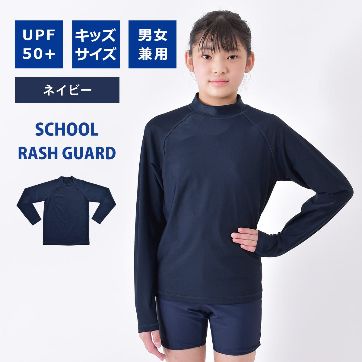 送料無料 ラッシュガード キッズ 長袖 かぶり 男女兼用 スクール水着