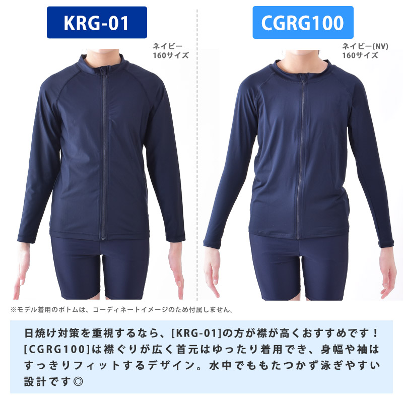 ラッシュガード キッズ 長袖 男女兼用 スクール水着 トップス UVカット