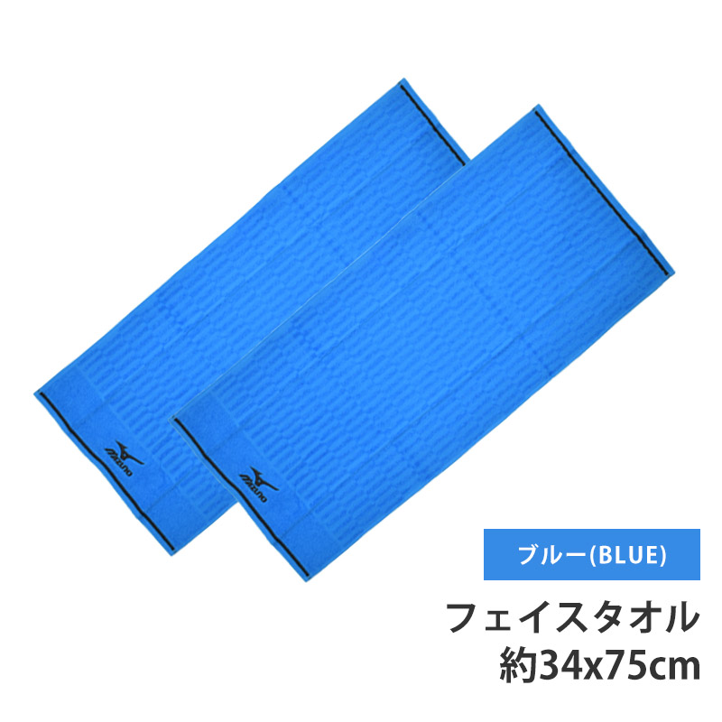 MIZUNO（ミズノ） フェイスタオル 2枚組 綿100％ スポーツ タオル 34