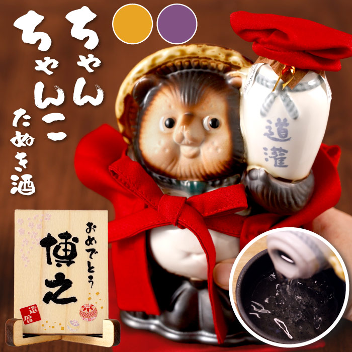 還暦祝い 日本酒 名入れプレゼント 名前入り ギフト 赤 ご長寿