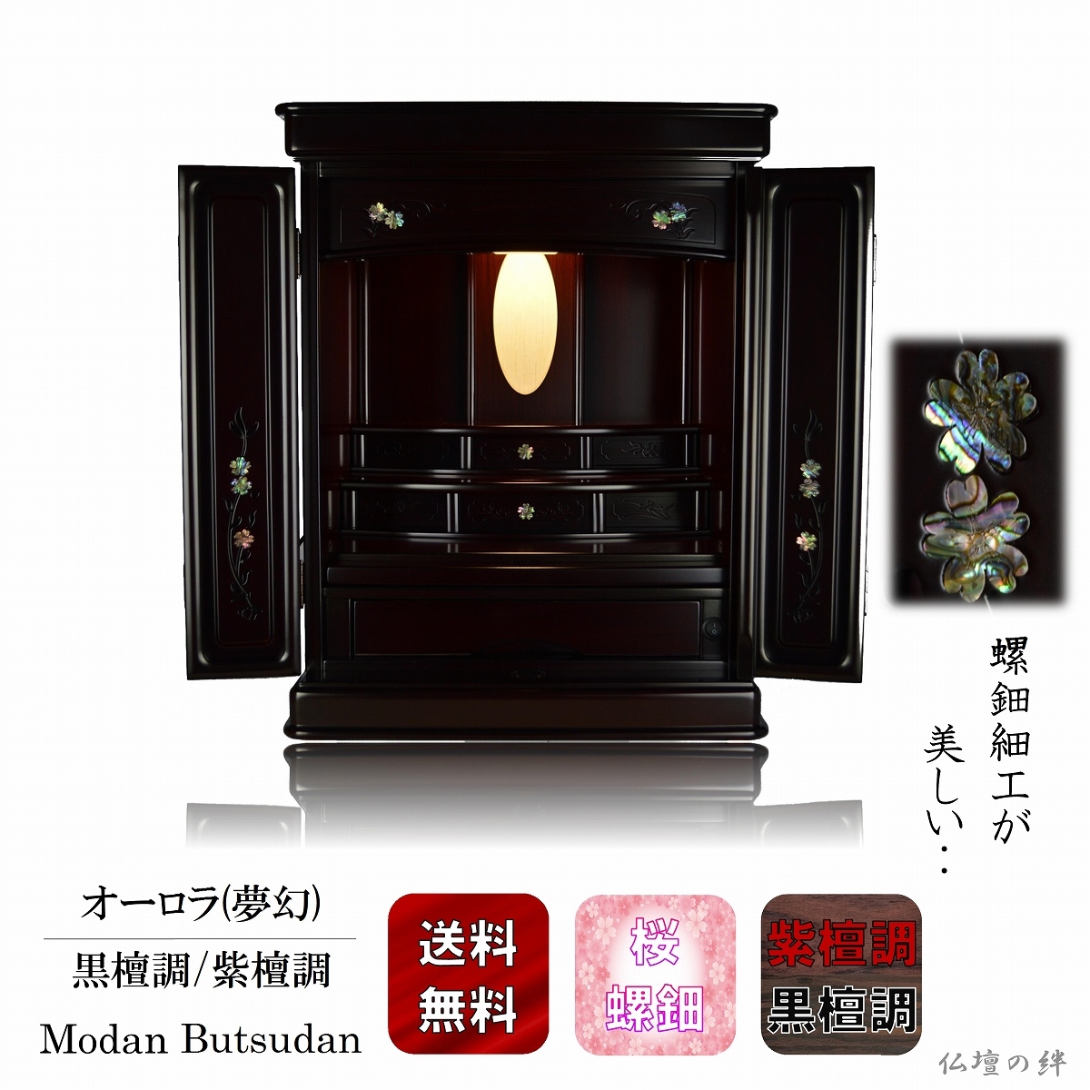 最安値に挑戦134,750円→31,800円 仏壇 オーロラ(夢幻) 16号18号20号23