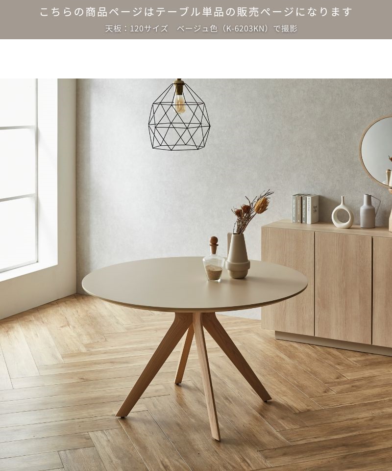 河口家具製作所 ダイニングテーブル 丸 ラウンドテーブル 単品 4人 100