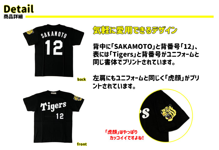 阪神タイガース 背番号Tシャツ 坂本 坂本誠志郎 背番号12 阪神 t