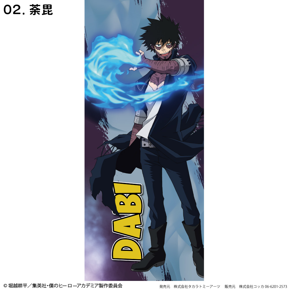 僕のヒーローアカデミア 公式ライセンス商品 】フェイスタオル 死柄木