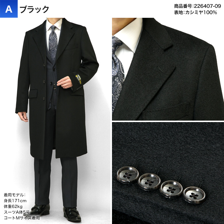 メンズスーツKOKUBO カシミヤ100％ チェスターコート メンズ