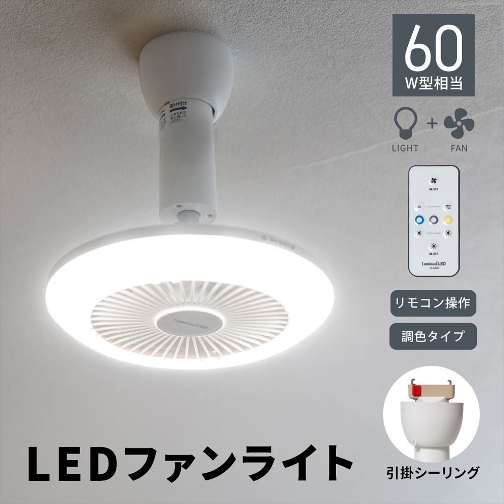 DOSHISHA（ドウシシャ） ◇ドウシシャ LEDファン付ライト 引掛け