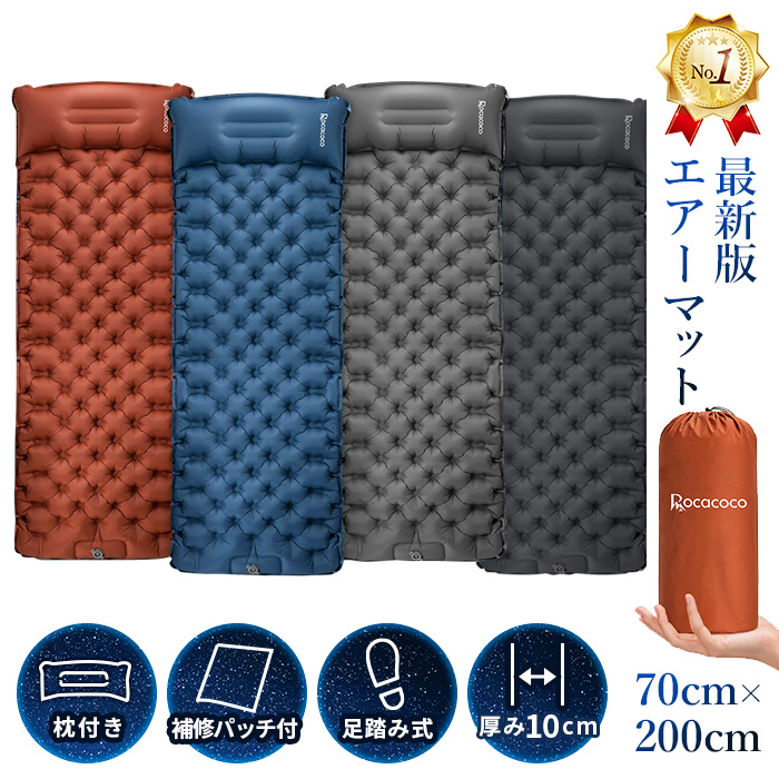 エアーマット 【1年間保証】10cm厚さ 広幅70cm キャンプマット 足踏み