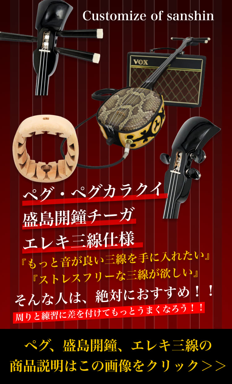 沖縄三線上質クルチ真壁型本皮一枚張りスンチ塗り期間限定出品