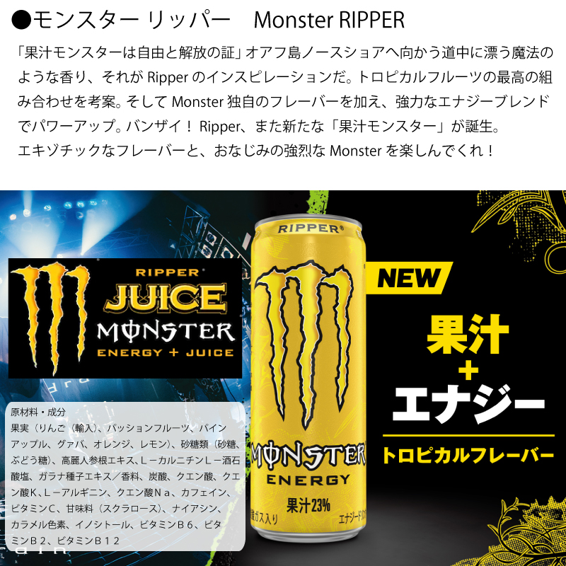 MONSTER ENERGY（モンスターエナジー） 明日つく エナジードリンク
