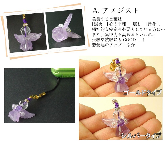 よっしーエンジェルチャーム・パワーストーン 天然石 チャーム