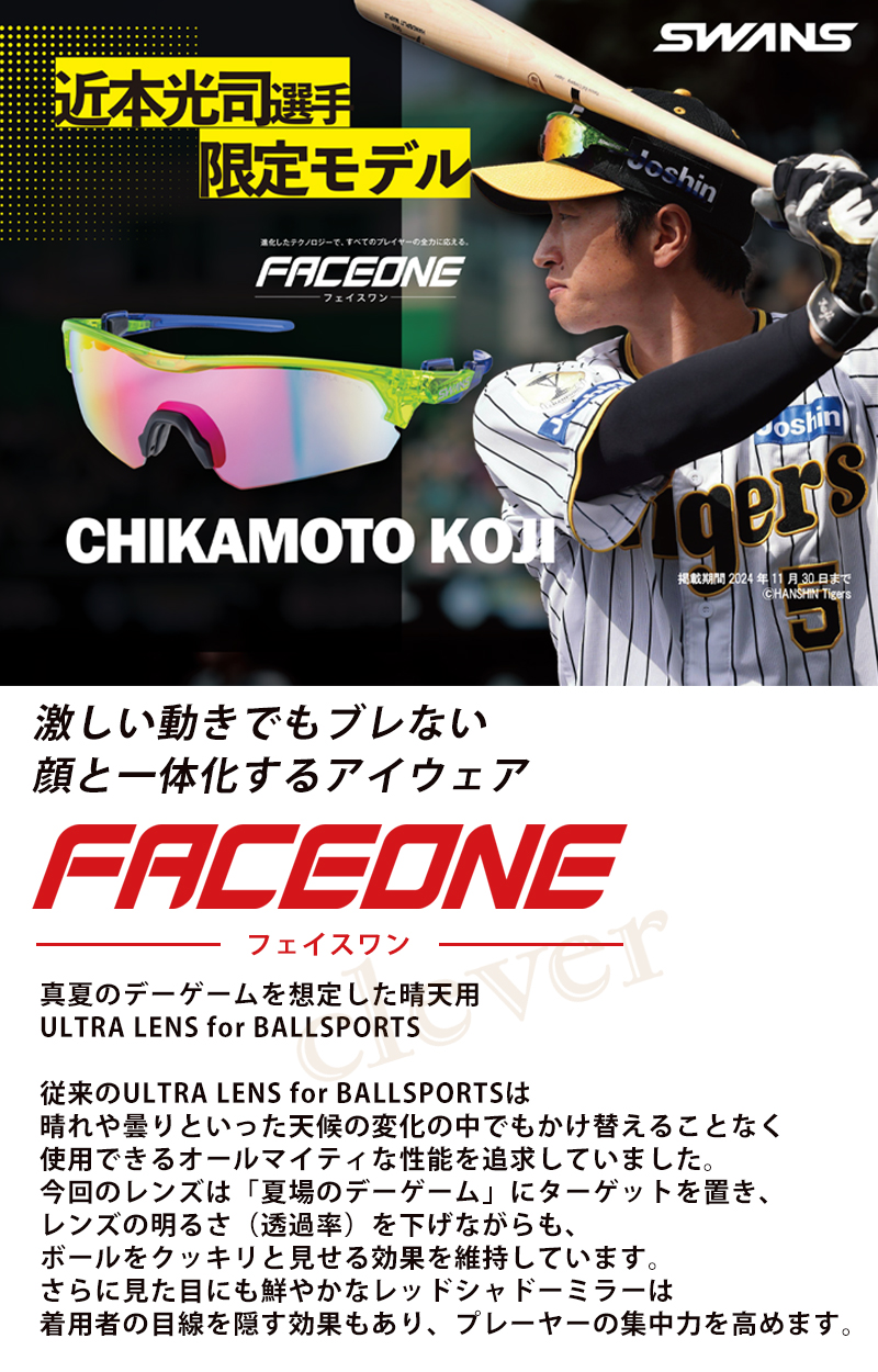 FACEONE 近本選手限定モデル サングラス FO-3518 CK24 CLIM 近本光司