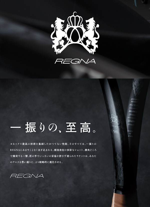 YONEX（ヨネックス） 硬式テニスラケット REGNA 100 レグナ 100