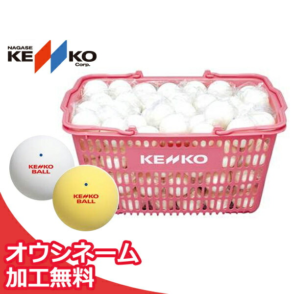 ケンコー・トキナー（KenkoTokina） 「ネーム入れ」ケンコー 練習球