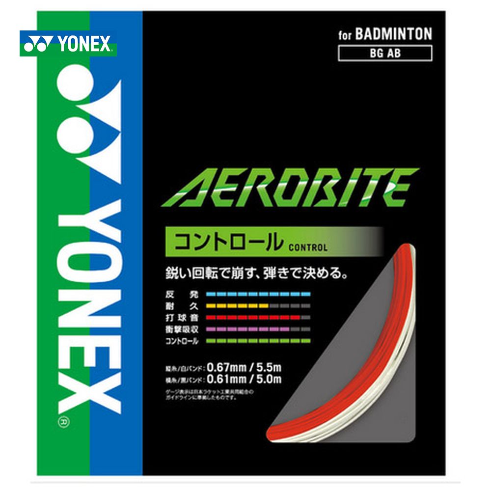 YONEX（ヨネックス） 「AEROBITE エアロバイト BGAB」バドミントン
