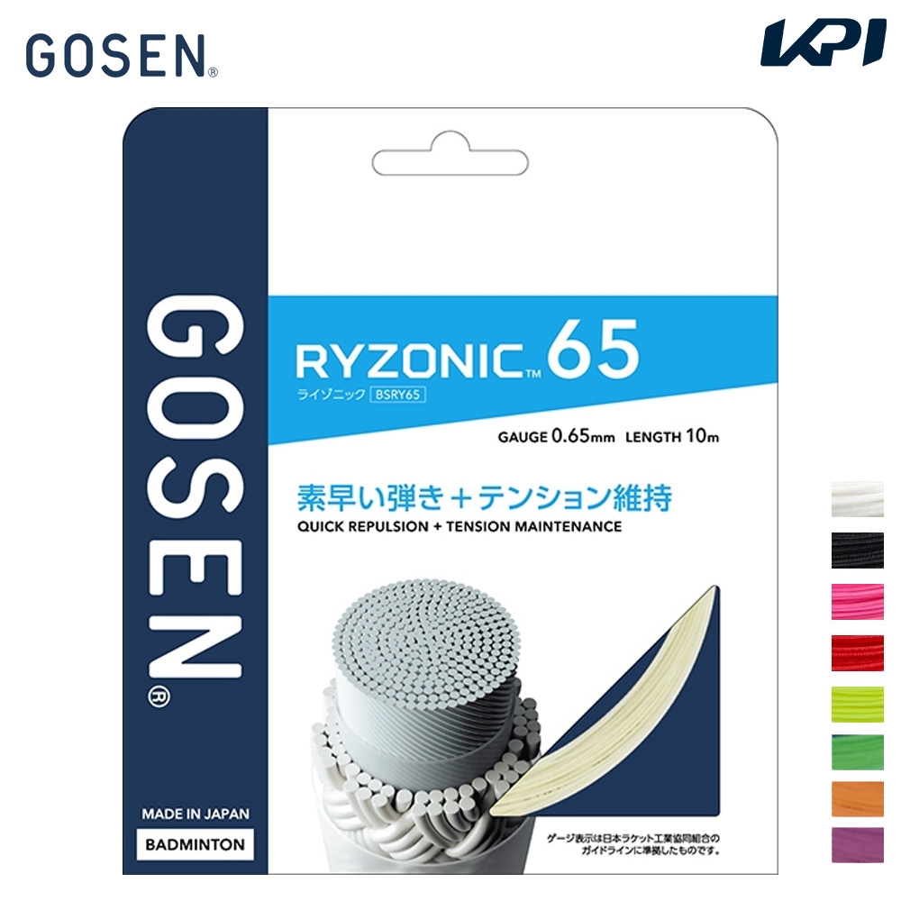GOSEN（ゴーセン） バドミントンガット・ストリング RYZONIC 62