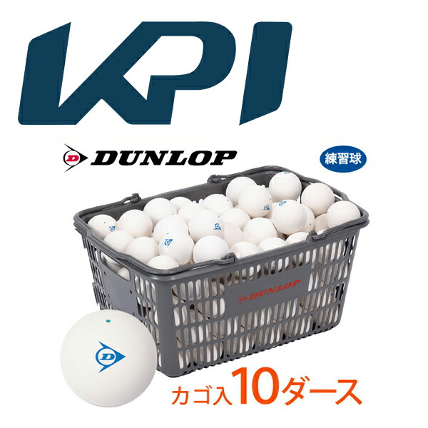 DUNLOP（ダンロップ） 「ネーム入れ」「スタンプ」DUNLOP SOFTTENNIS