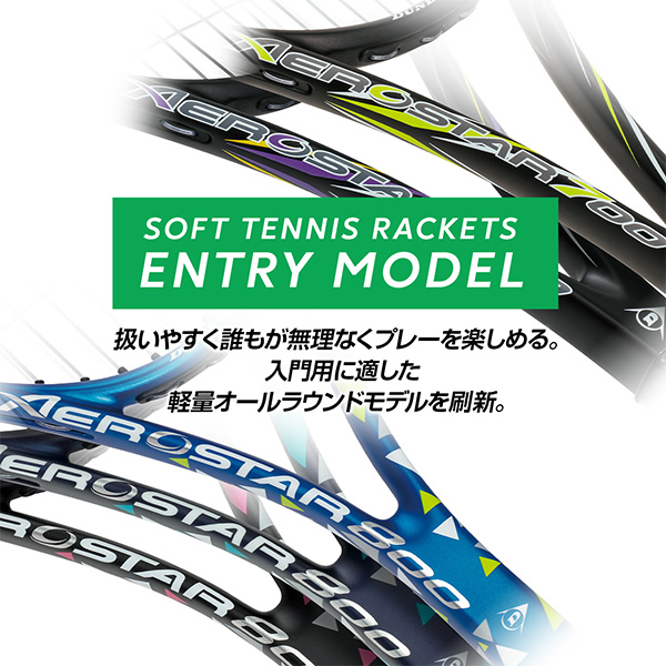 DUNLOP（ダンロップ） 「ガット張り上げ済み」ダンロップ ソフトテニス