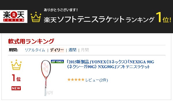 YONEX（ヨネックス） 「NEXIGA 90G ネクシーガ90G NXG90G