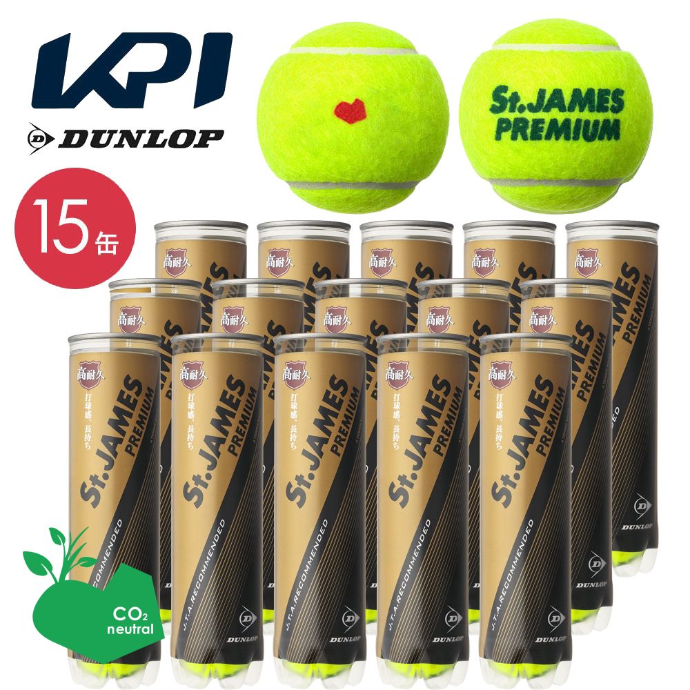 ダンロップ セント・ジェームス プレミアム 4球入 15缶 (テニスボール