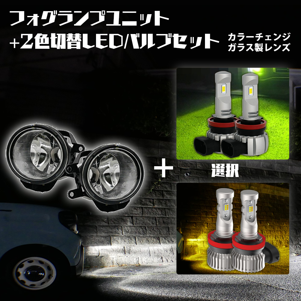 信玄 LEDフォグランプユニット プロジェクターレンズ2色切り替えLED