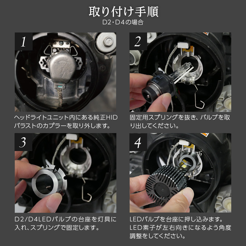 信玄 純正HID用 LEDヘッドライト D2S D2R D4S D4R 鬼灯 ほおずき 車検