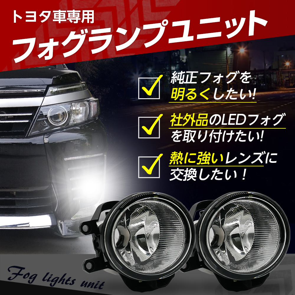 信玄 30系 アルファード ヴェルファイア フォグユニット 交換用 ガラス