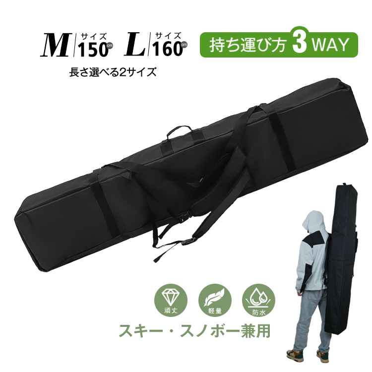 スキーケース スキー スノボ スノーボード 板 ケース バッグ 3WAY 収納