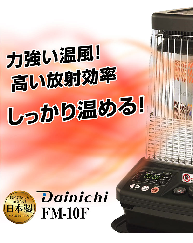 業務用ストーブ Dainichi FM-811 石油ストーブ ストーブ ダイニチ