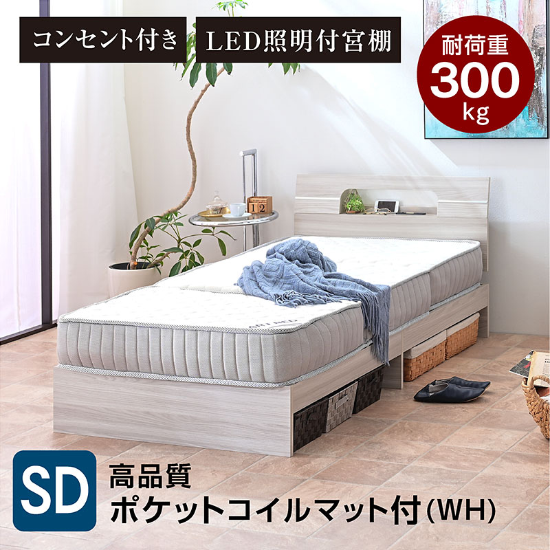 ARTTOWN 宮棚 ライト コンセント付き 圧縮ポケットマット付 ベッド
